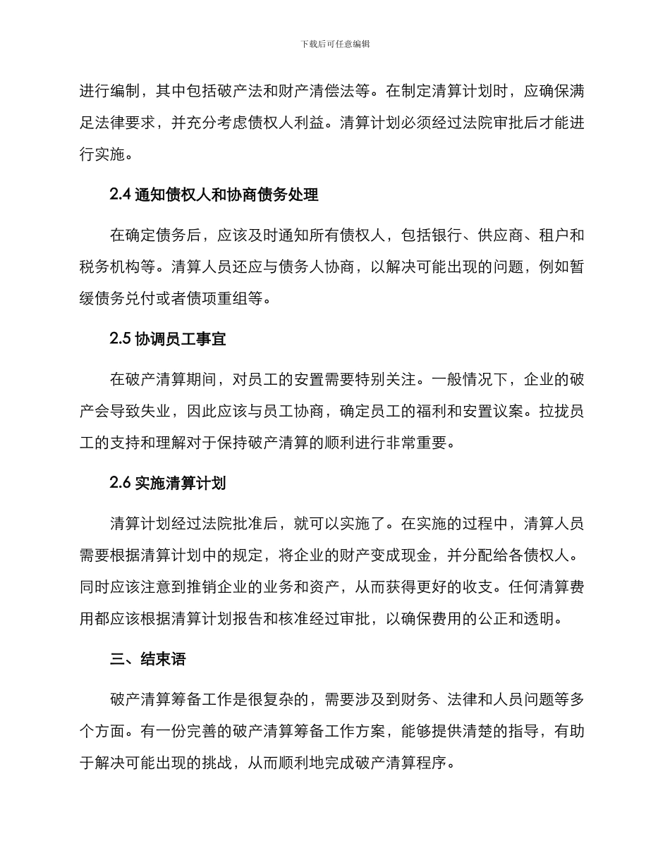 破产清算筹备工作方案_第2页