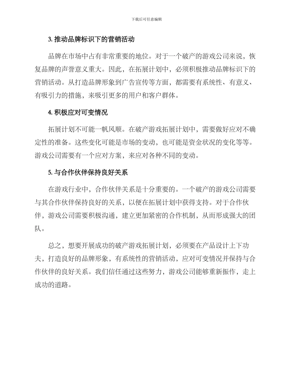 破产游戏拓展方案_第2页