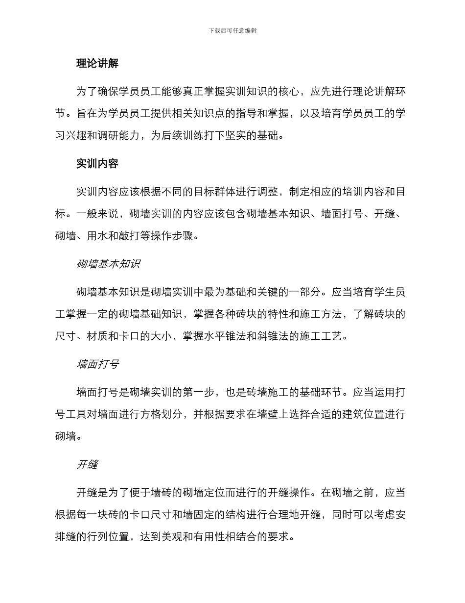 砌墙实训方案_第2页