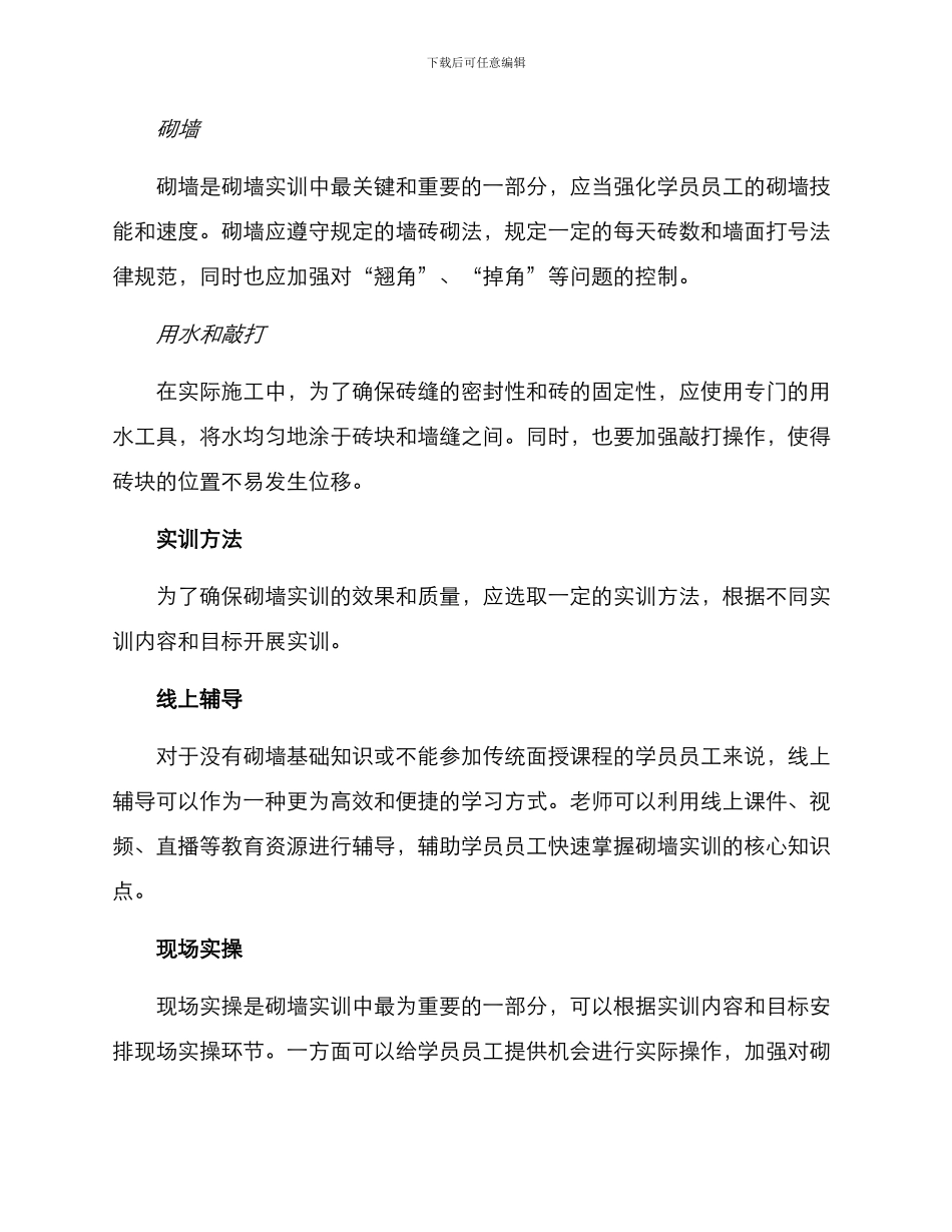 砌墙实训方案_第3页