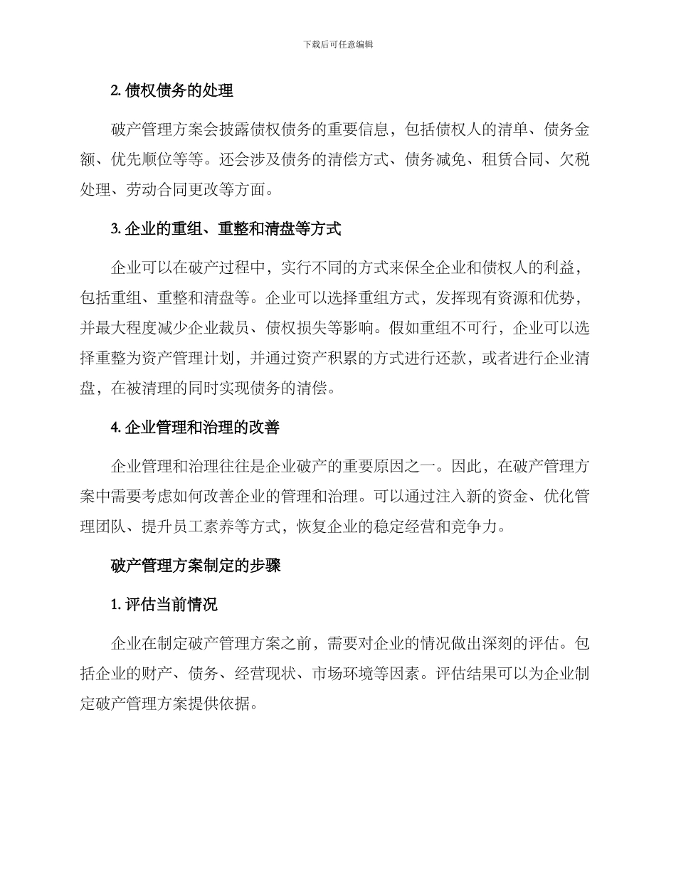破产管理方案_第2页