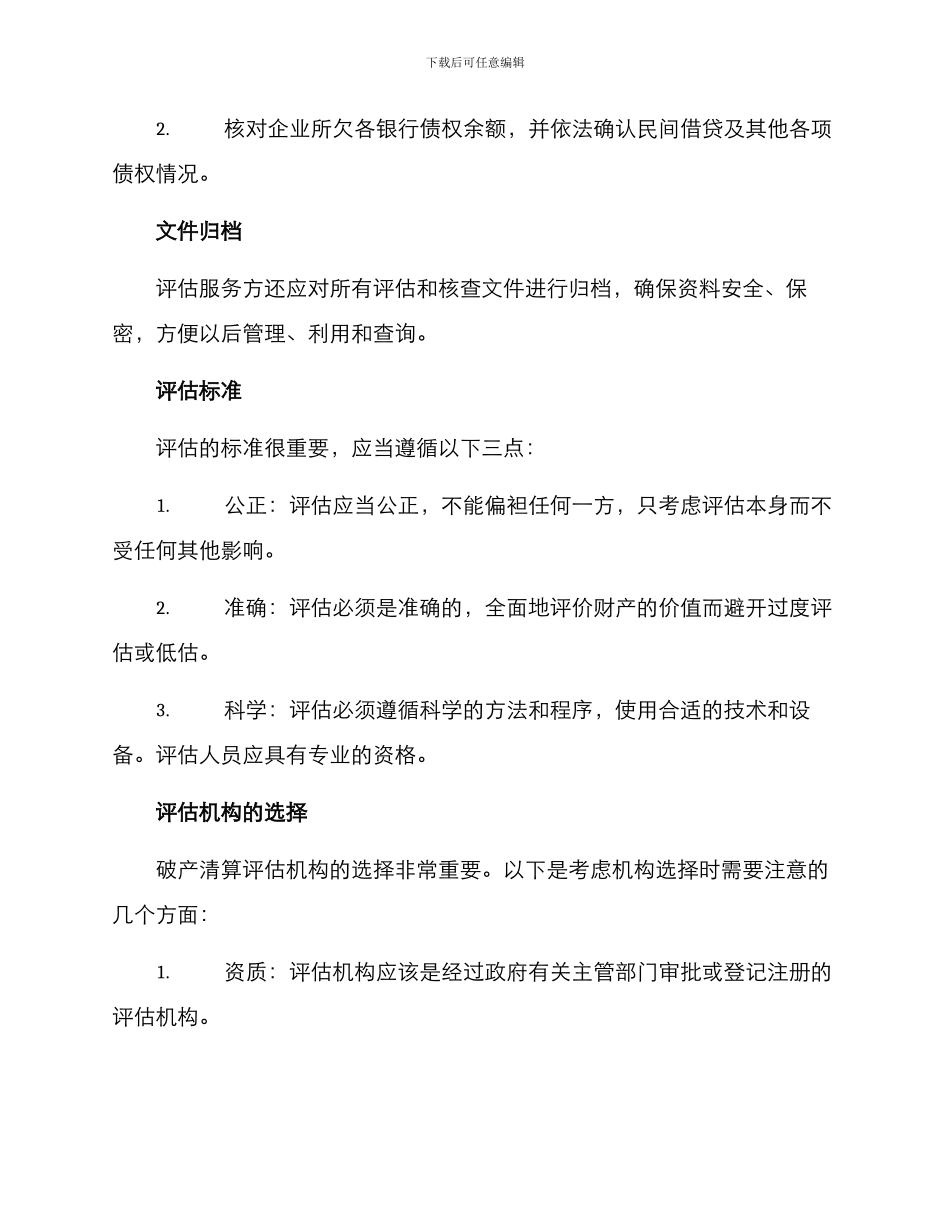 破产清算评估服务方案_第2页