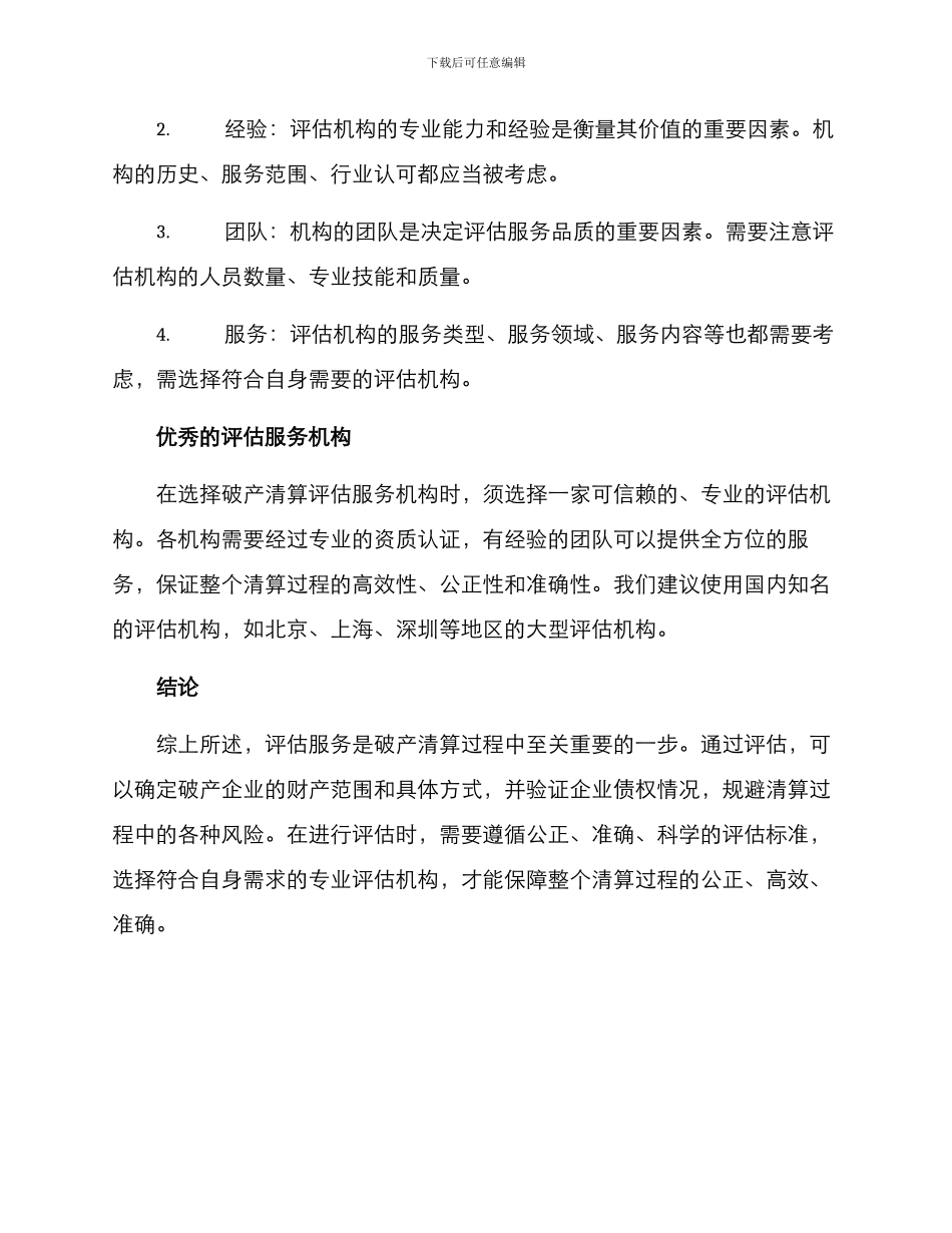 破产清算评估服务方案_第3页