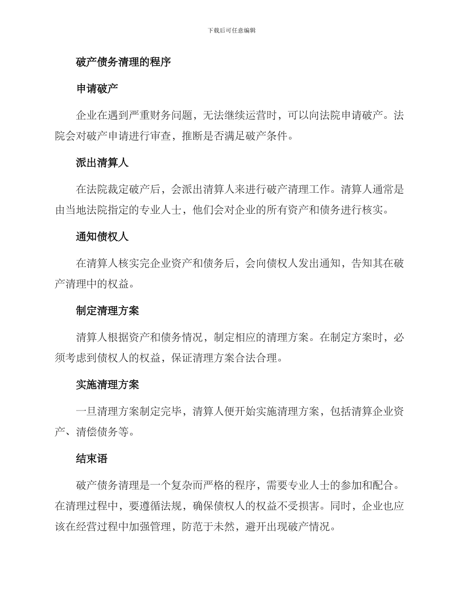 破产债务清理方案_第2页