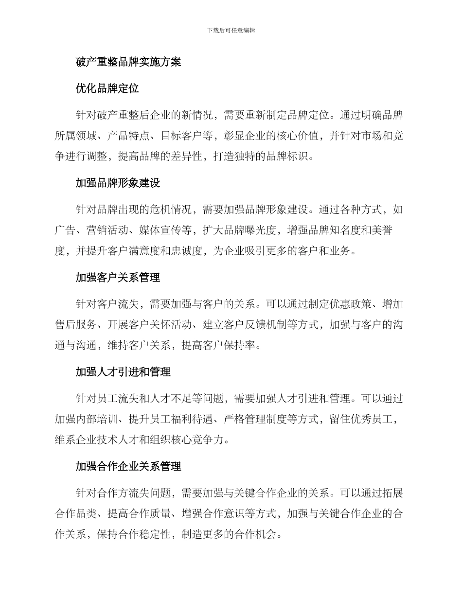 破产重整品牌实施方案_第2页