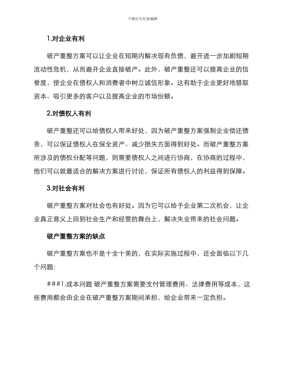 破产重整方案_第2页