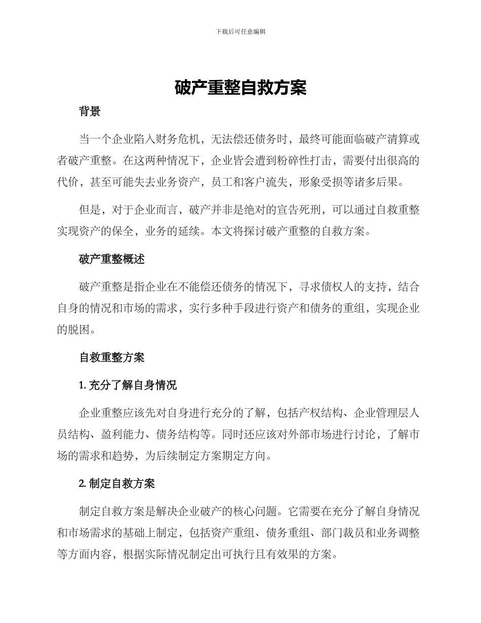 破产重整自救方案_第1页