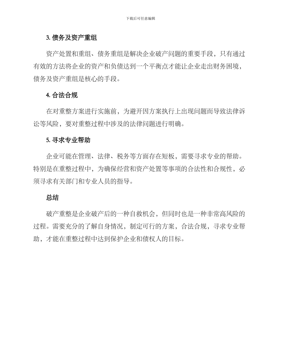 破产重整自救方案_第2页