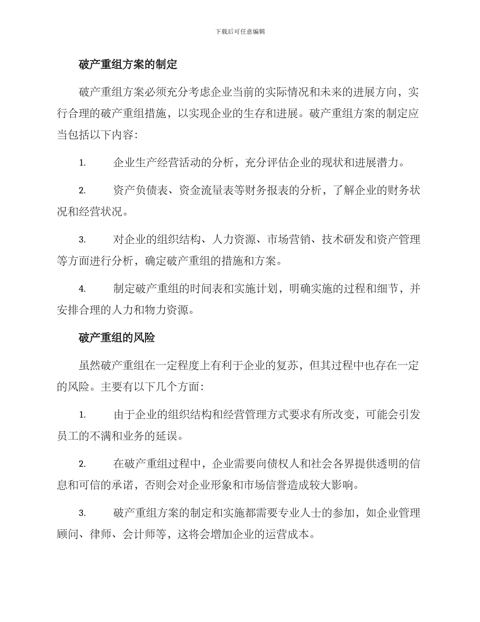 破产重组企业方案_第3页