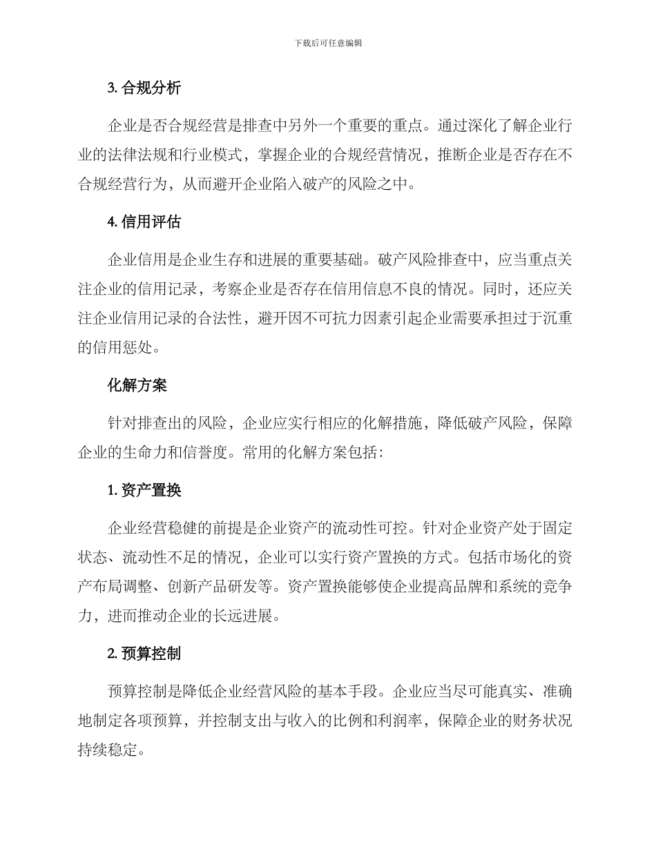 破产风险排查化解方案_第2页