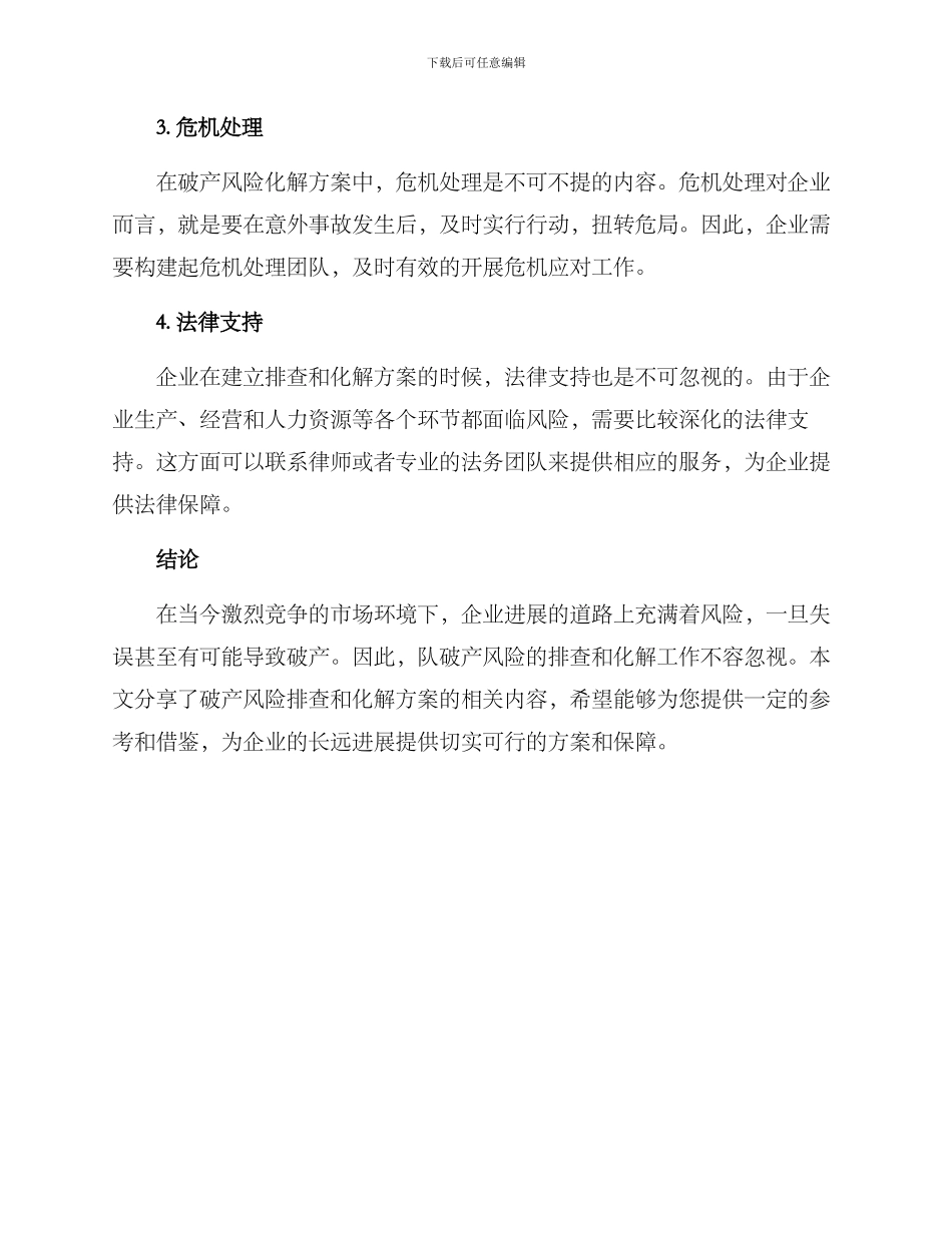 破产风险排查化解方案_第3页