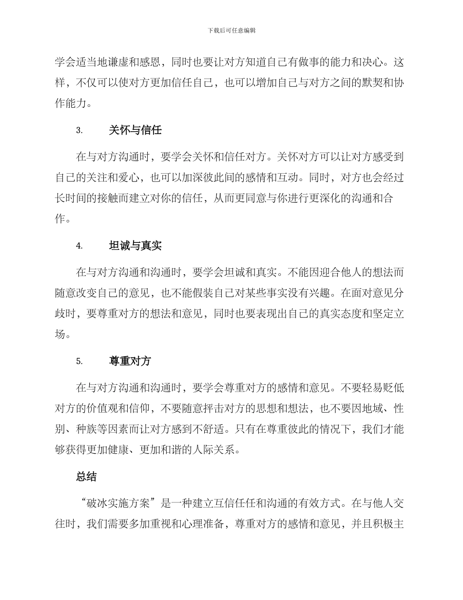 破冰实施方案_第2页