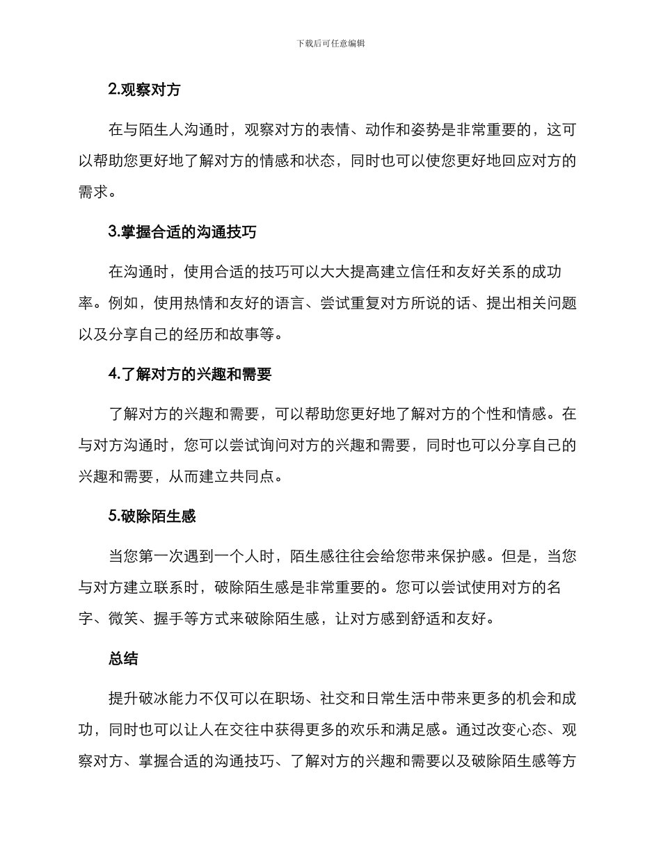 破冰能力提升方案_第2页