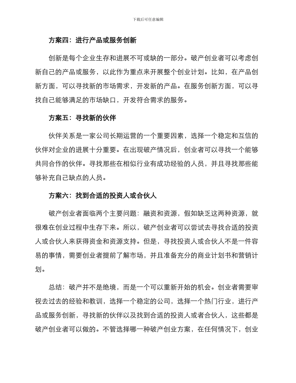 破产创业方案_第2页