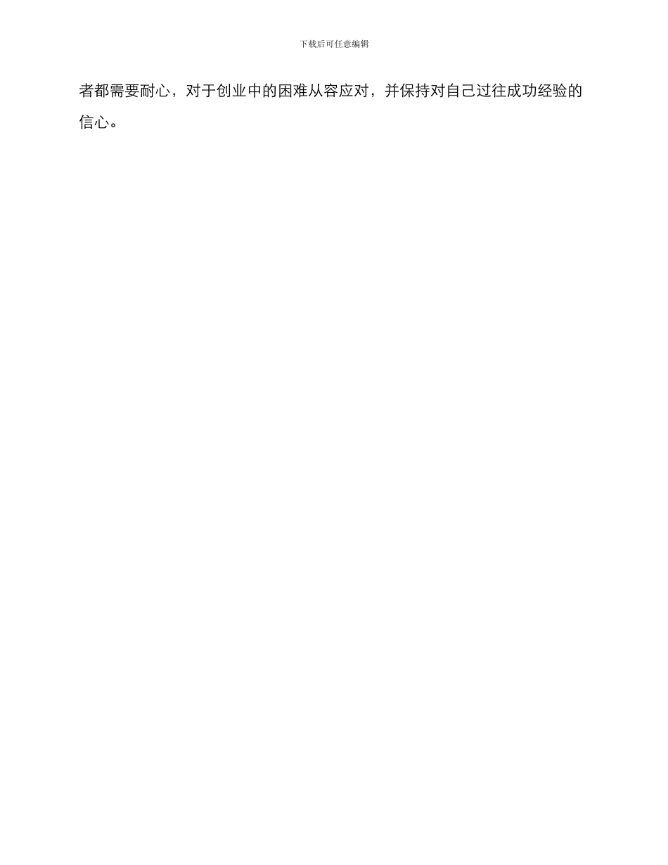 破产创业方案_第3页