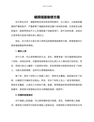 破损墙面维修方案
