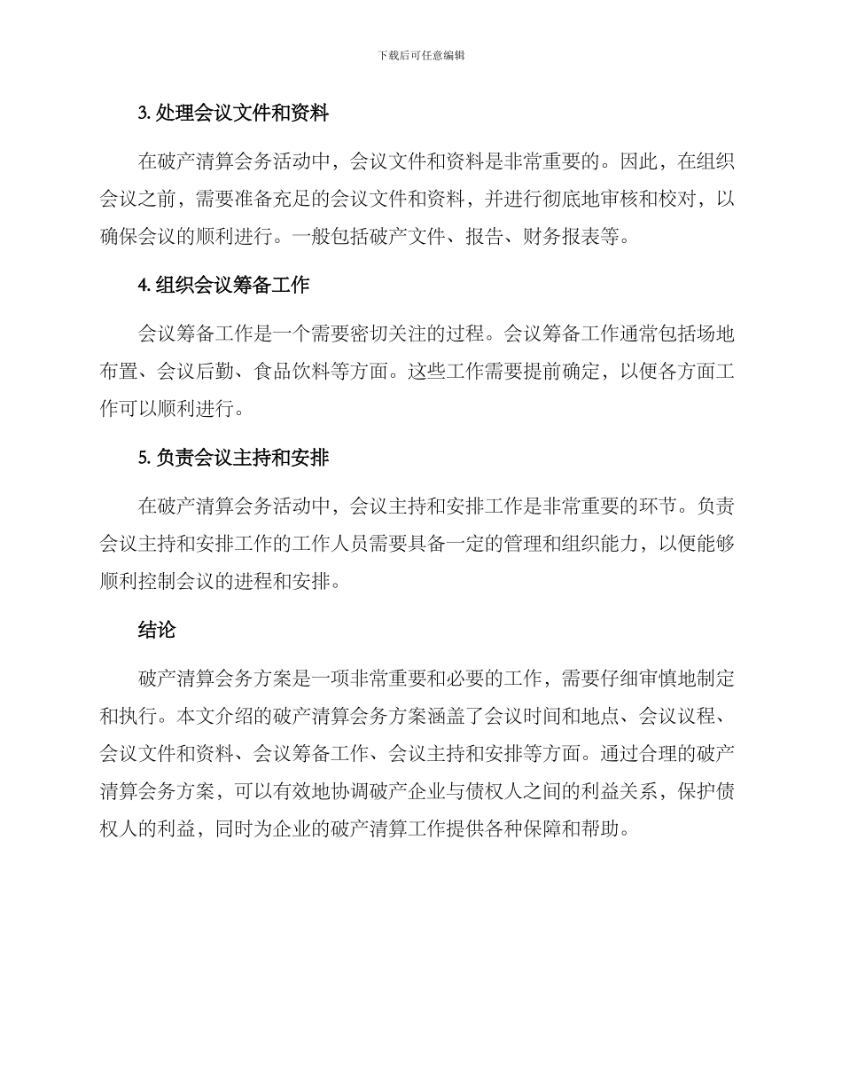 破产清算会务方案_第2页