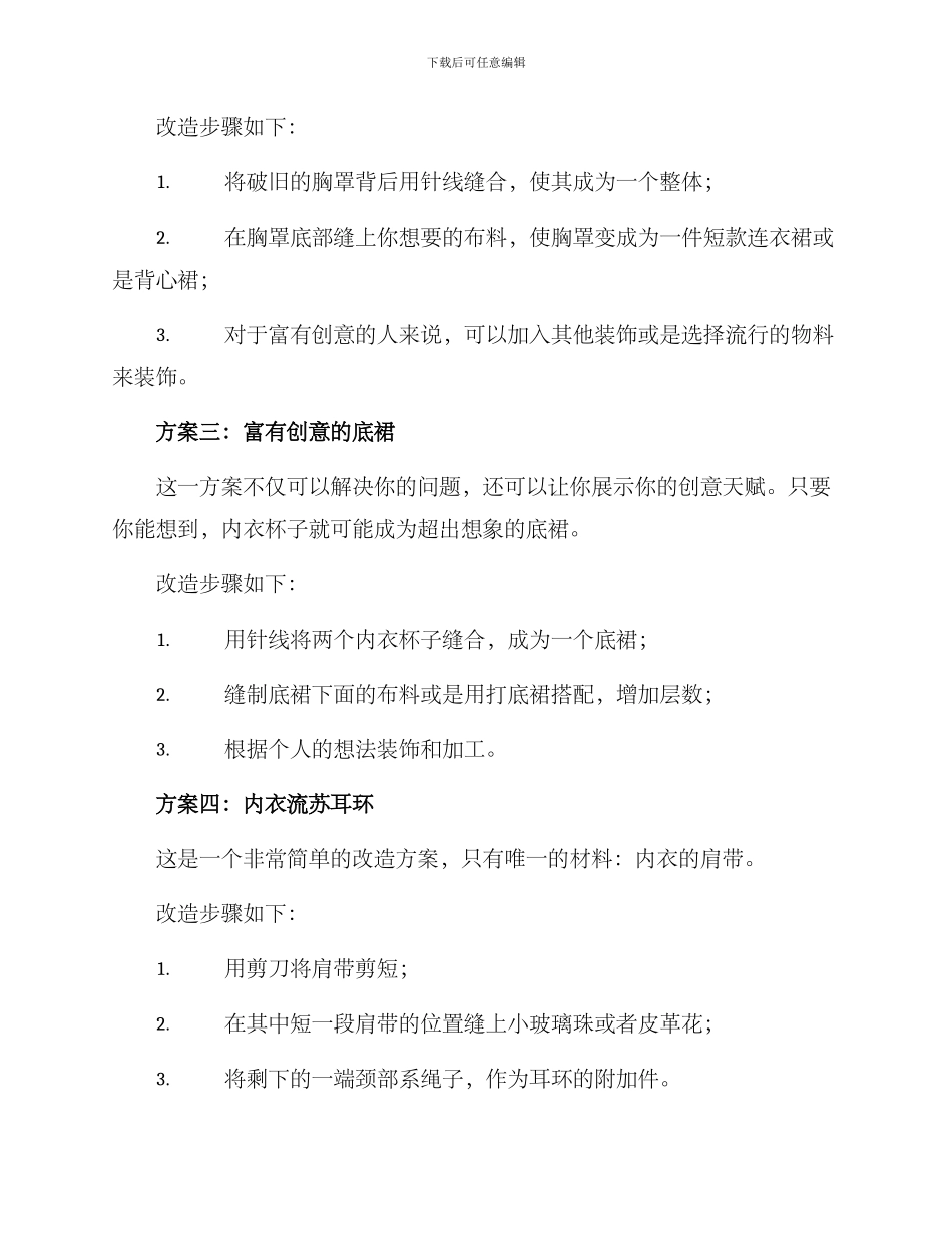 破旧内衣改造方案_第2页