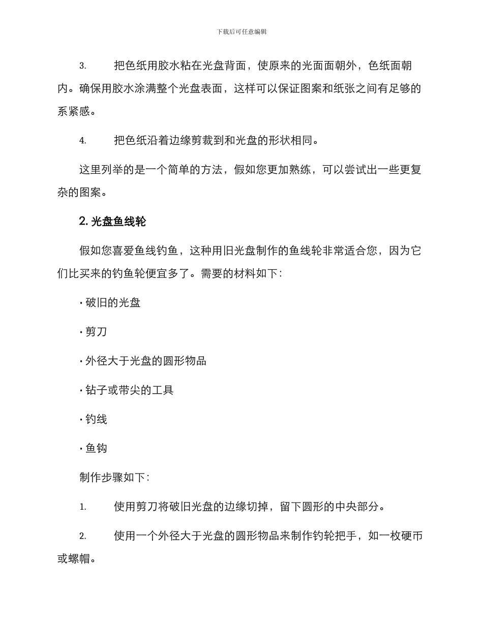 破旧光盘改造方案_第2页