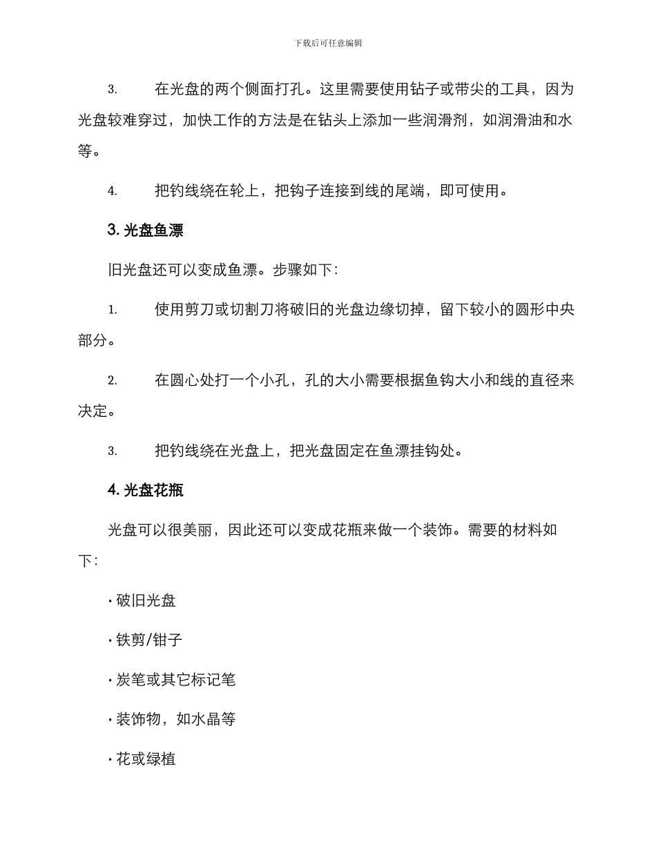 破旧光盘改造方案_第3页