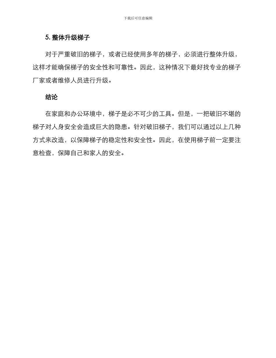 破旧梯子改造方案_第3页