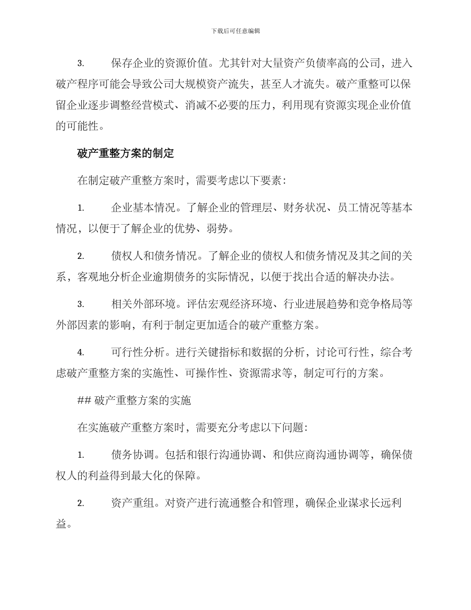 破产重整策划方案_第2页