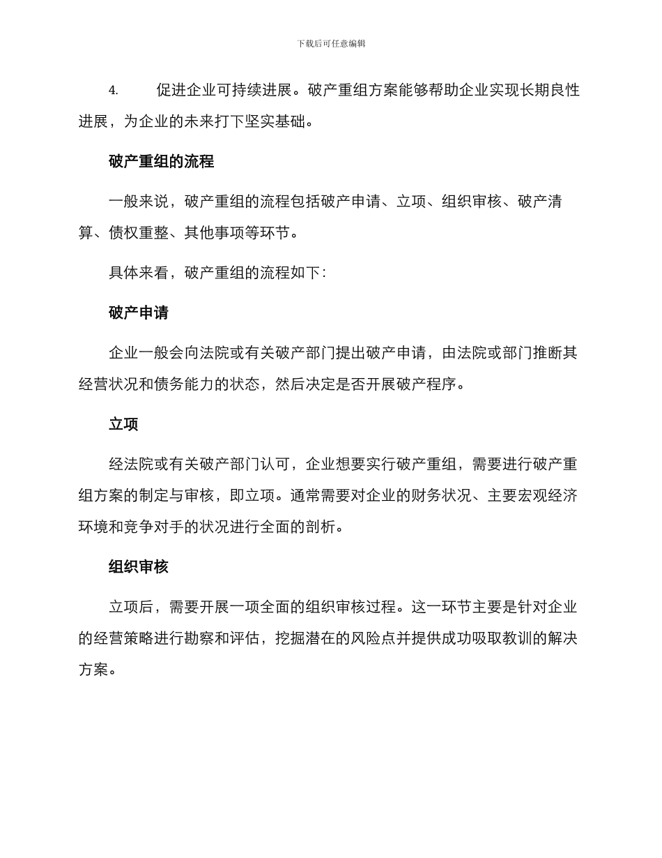 破产重组方案_第2页