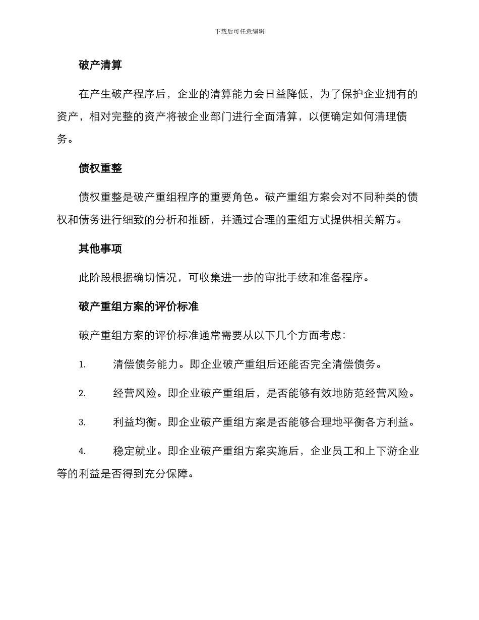 破产重组方案_第3页