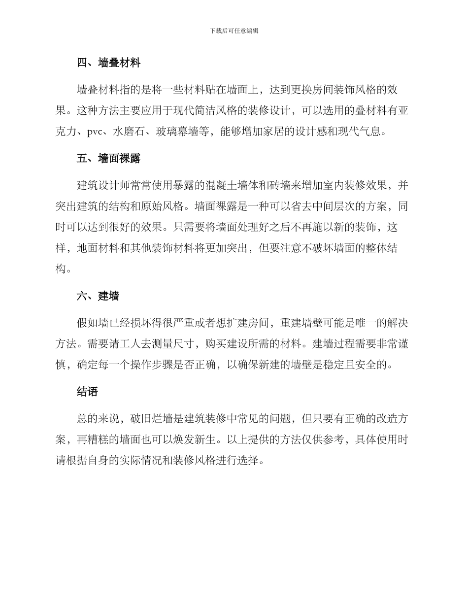 破旧烂墙改造方案_第2页