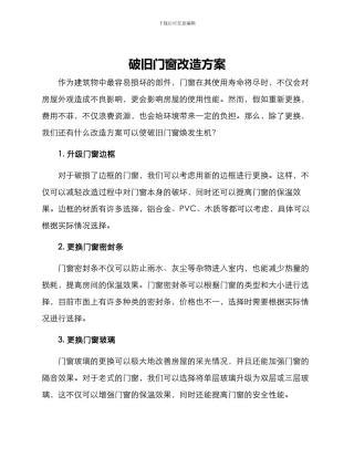 破旧门窗改造方案