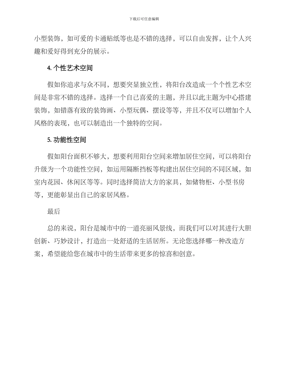 破旧阳台打造方案_第2页