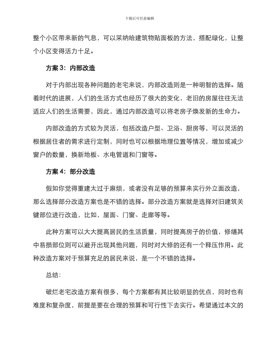 破烂老宅改造方案_第2页