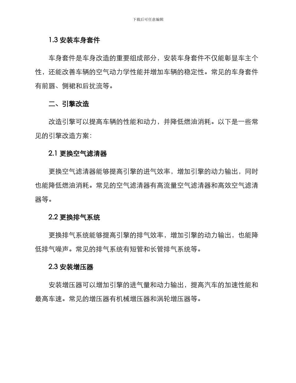 破烂老车改造方案_第2页