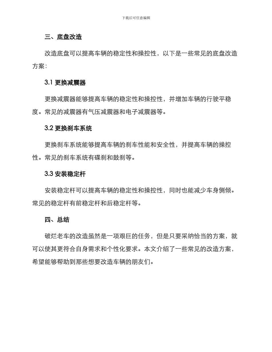 破烂老车改造方案_第3页