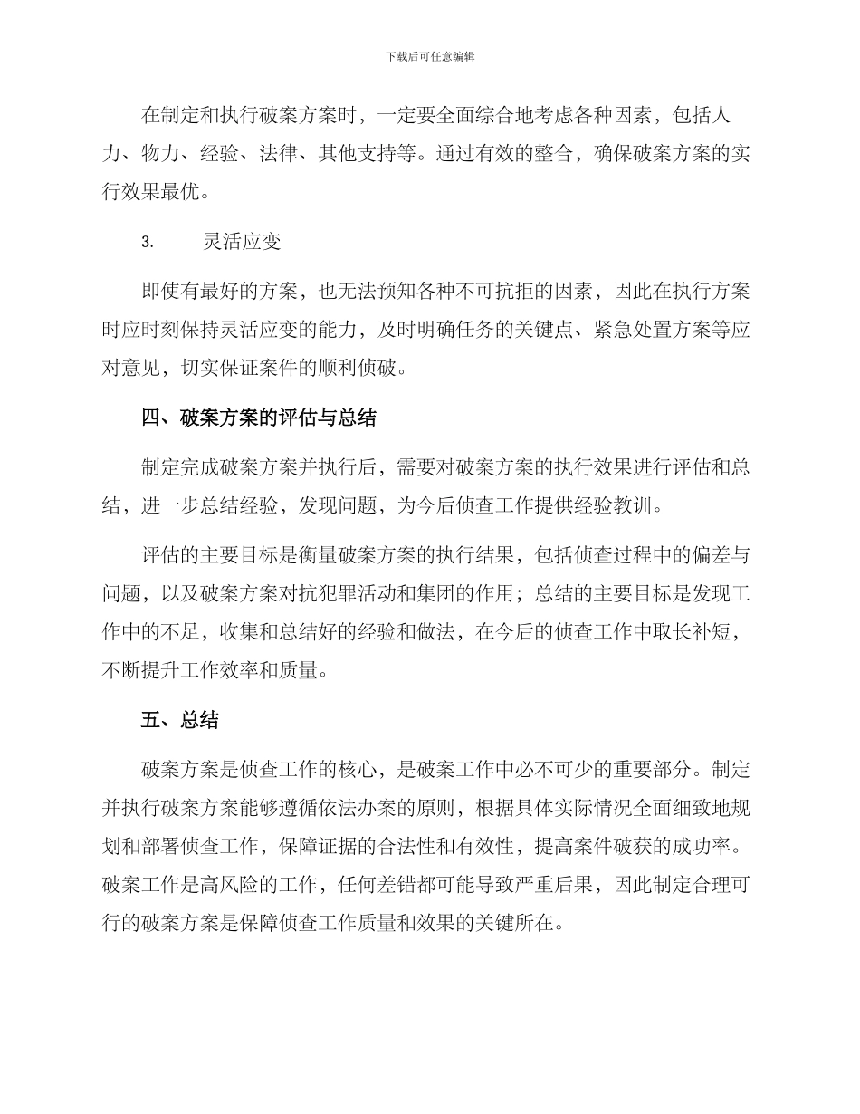破获案件方案_第3页
