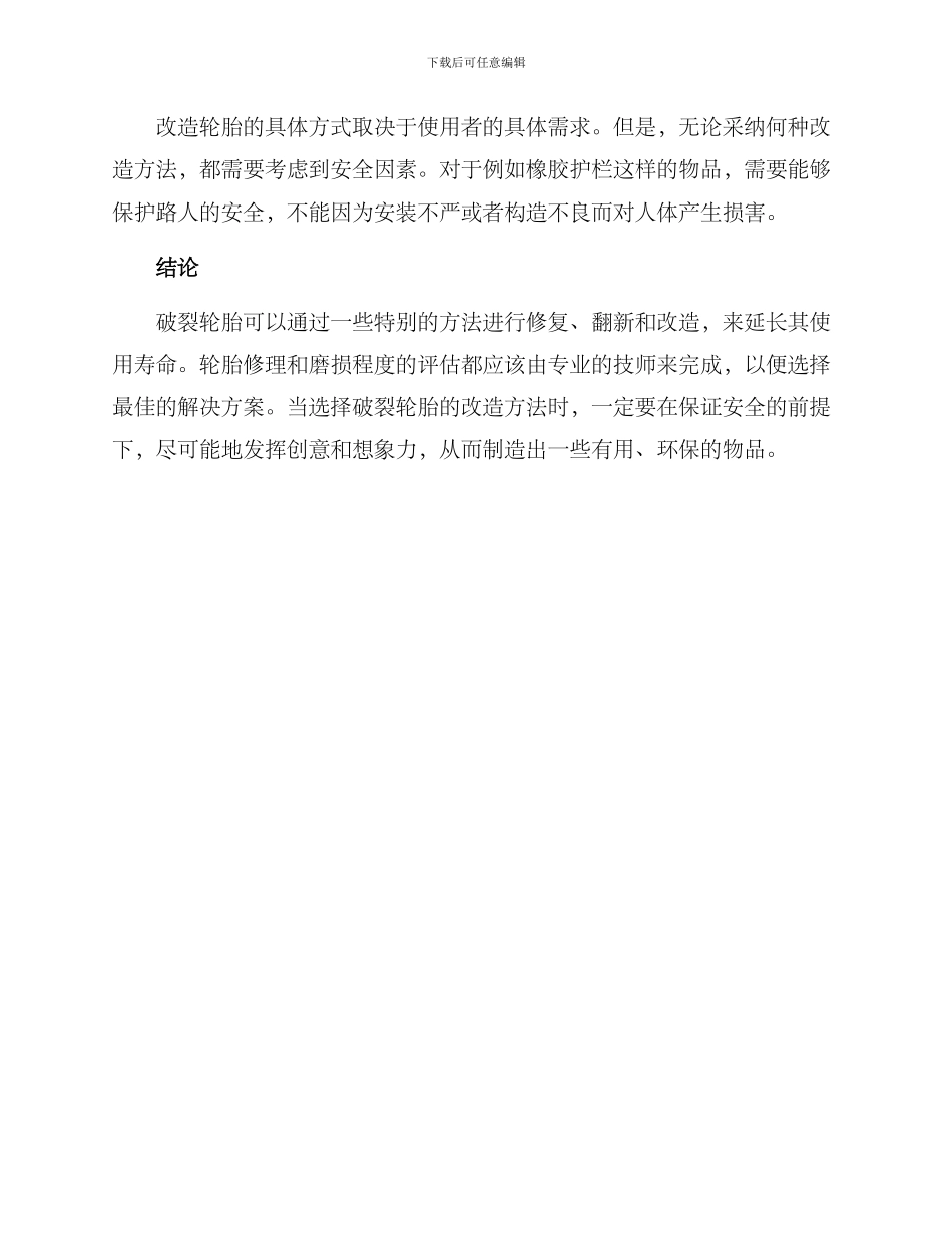 破碎轮胎改造方案_第2页