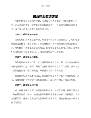 破碎轮胎改造方案