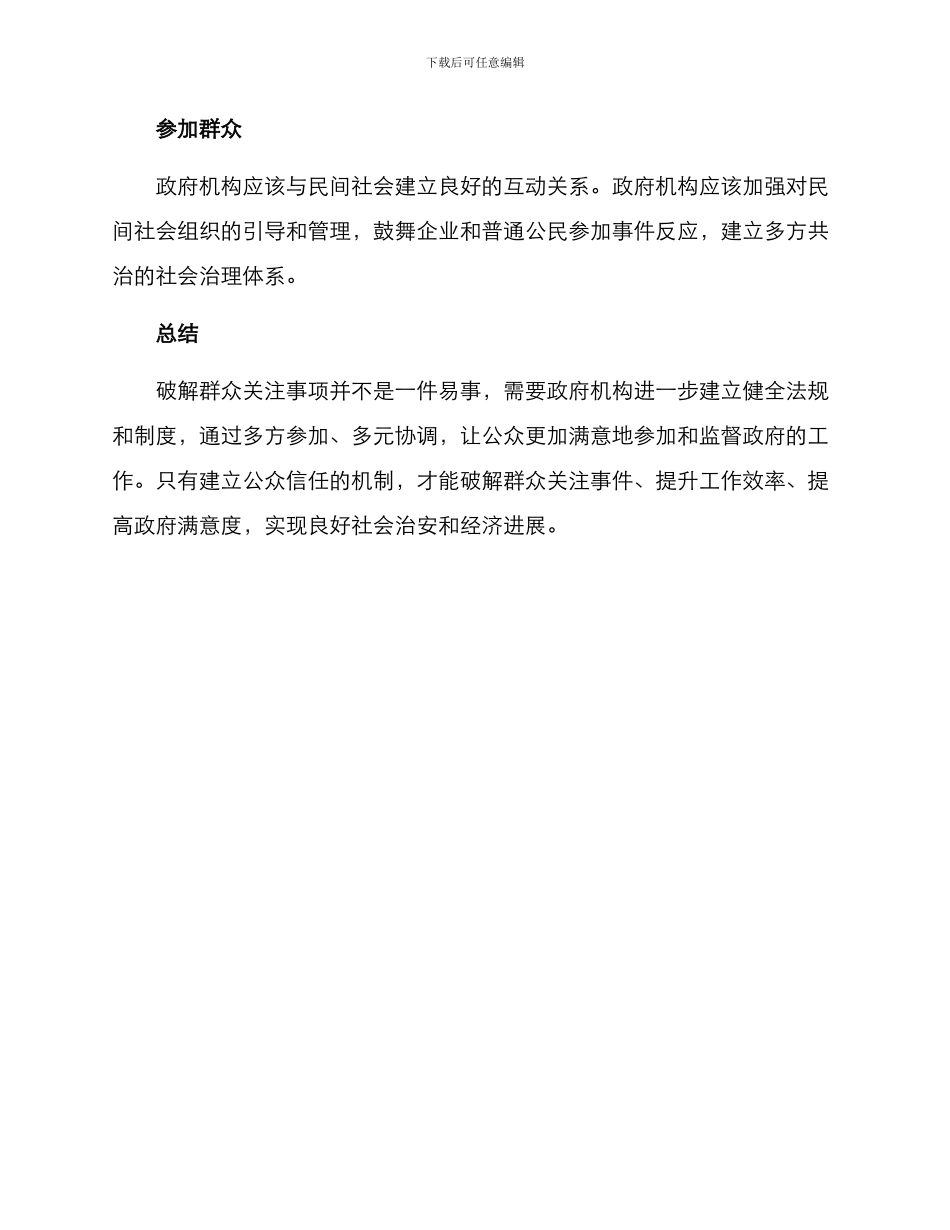 破解群众关注事项方案_第3页
