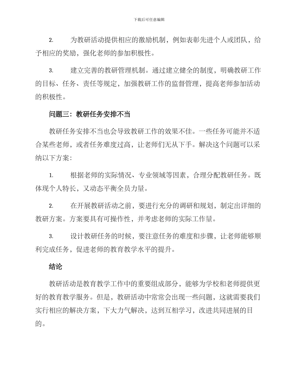 破解教研问题方案_第2页