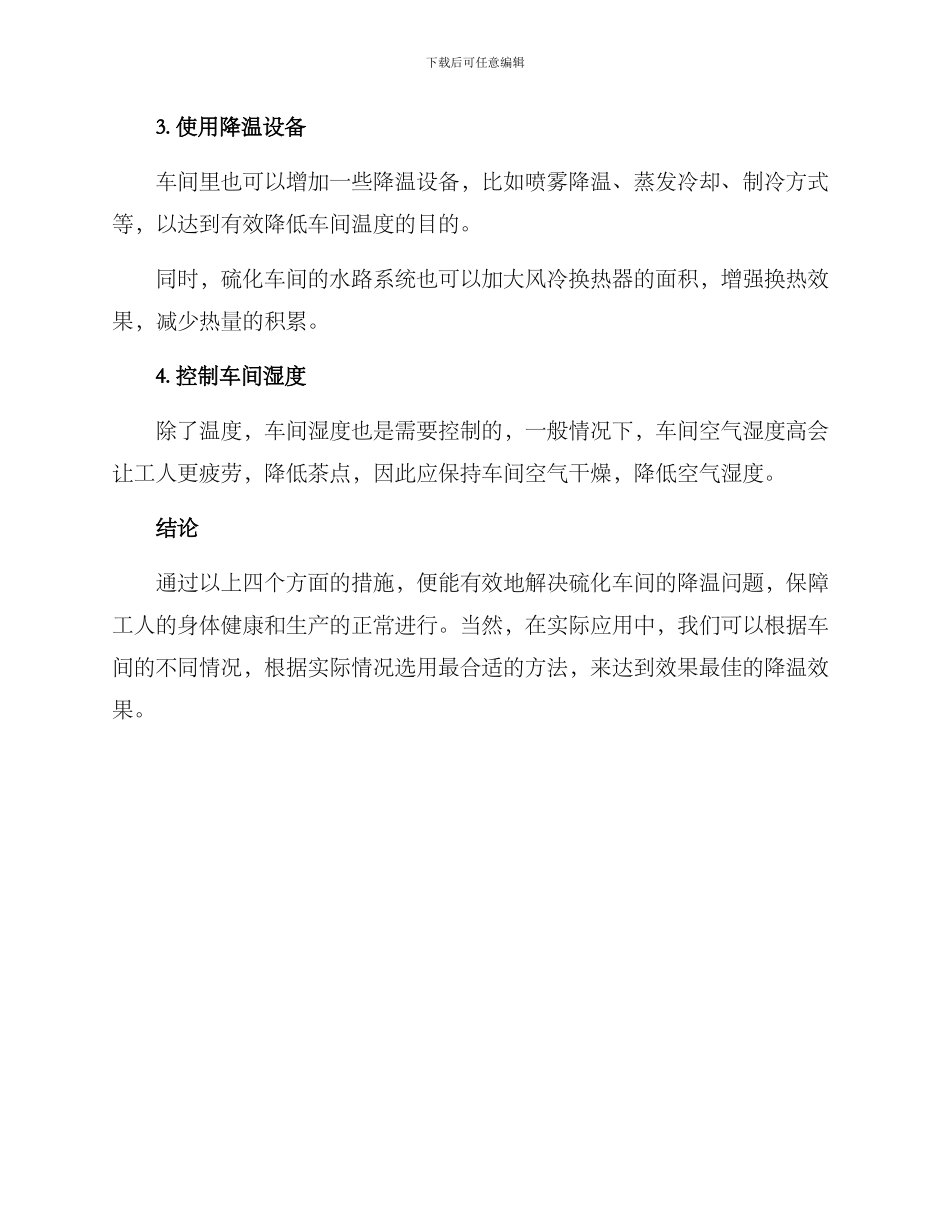 硫化车间降温方案_第2页