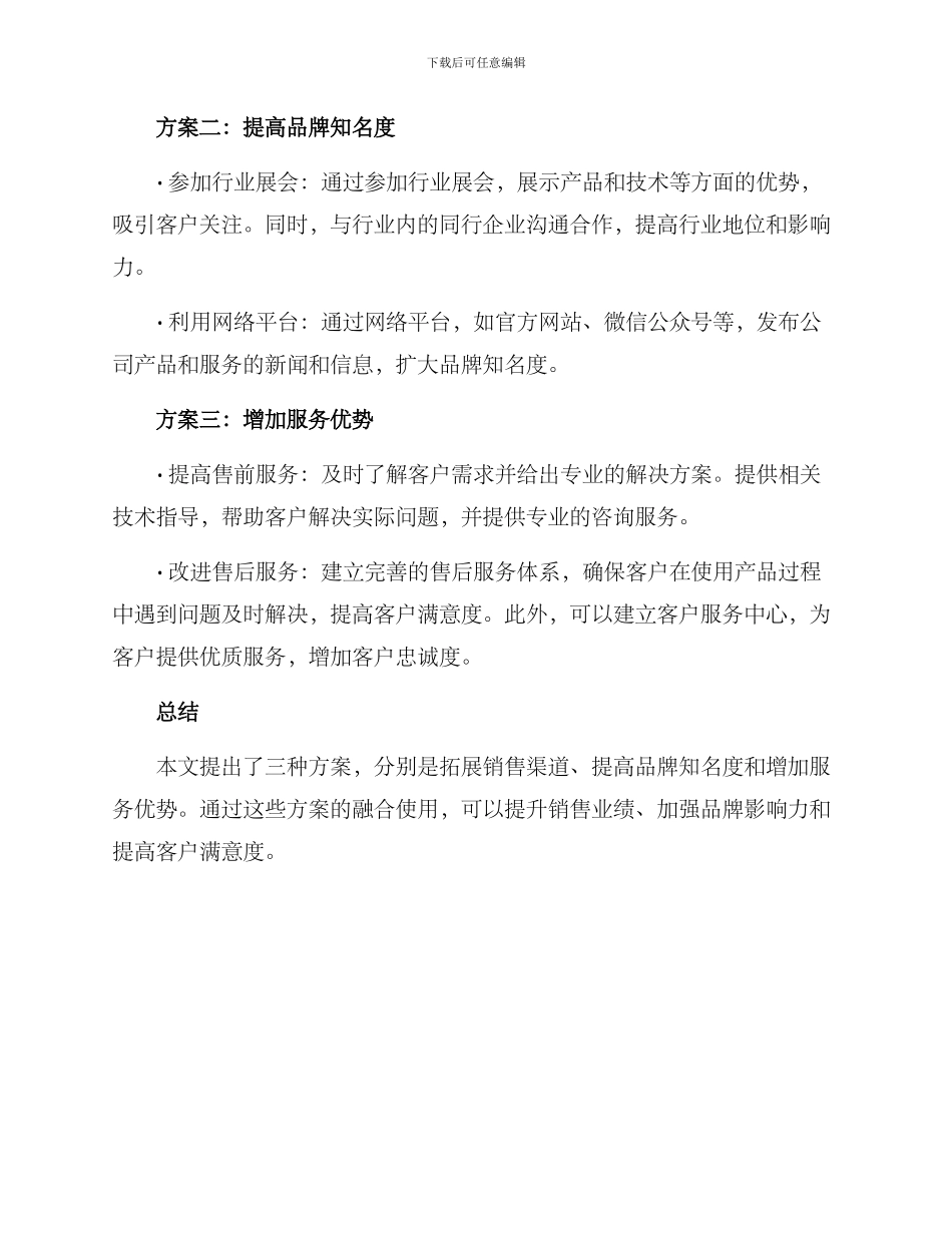 硫磺销售推荐方案_第2页