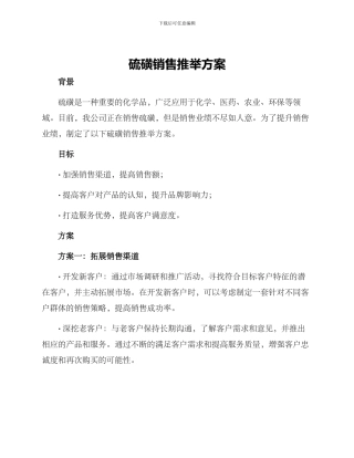 硫磺销售推荐方案