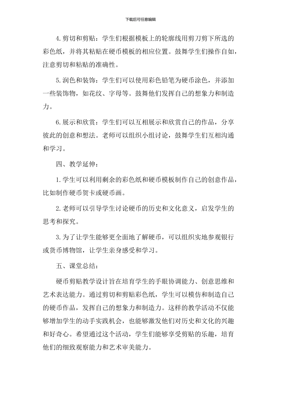 硬币剪贴教学设计_第2页