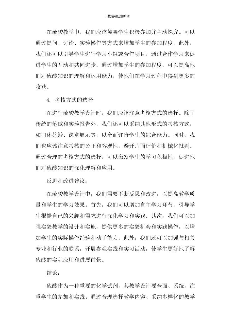 硫酸教学设计反思_第2页