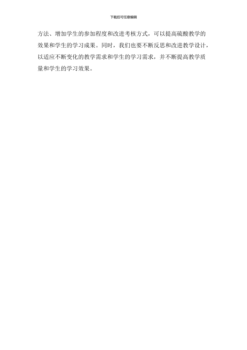 硫酸教学设计反思_第3页