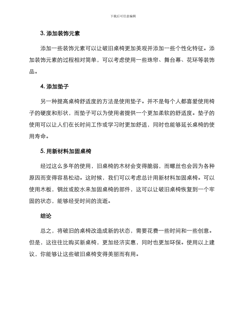 破旧桌椅改造方案_第2页