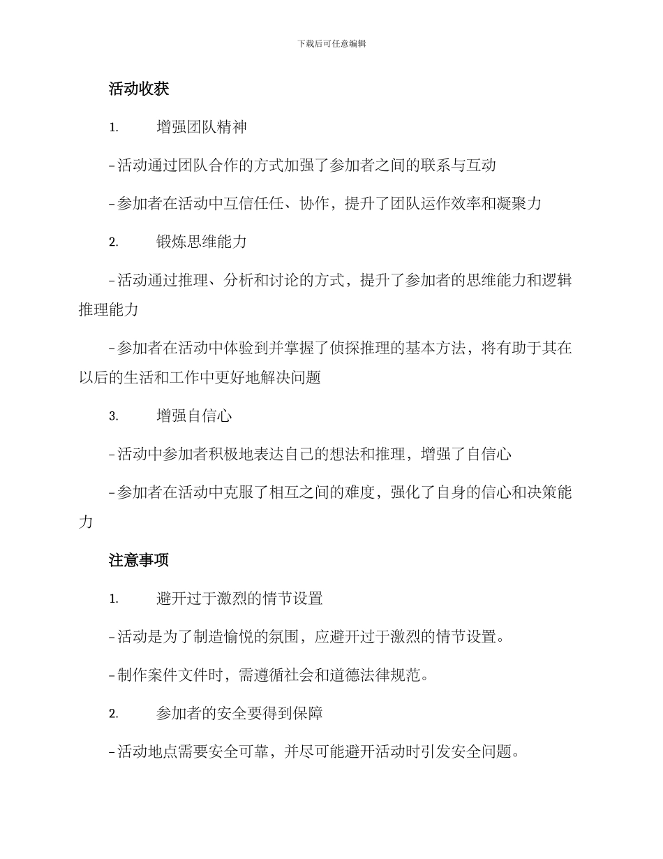 破案案子活动方案_第3页