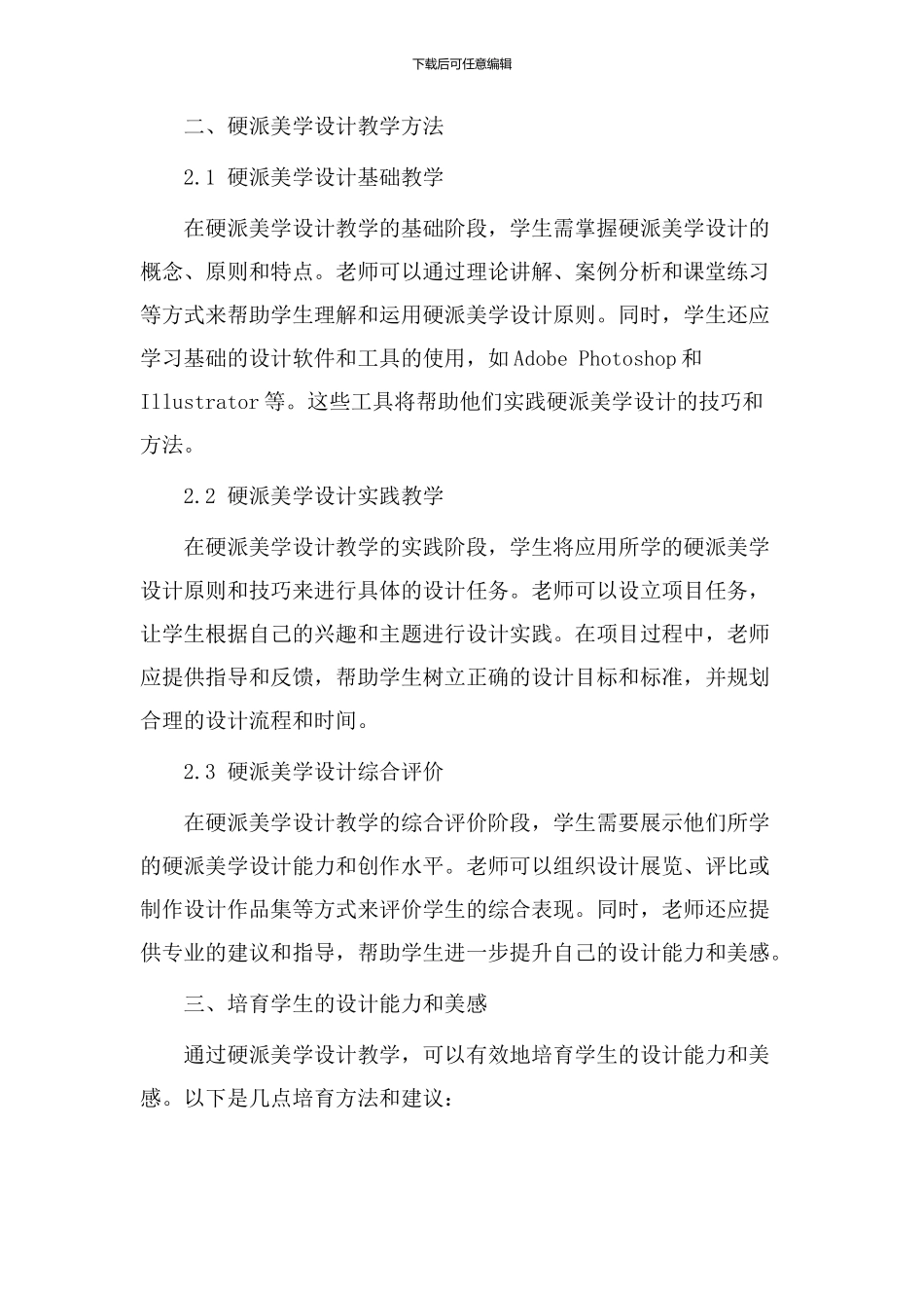 硬派美学设计教学_第2页