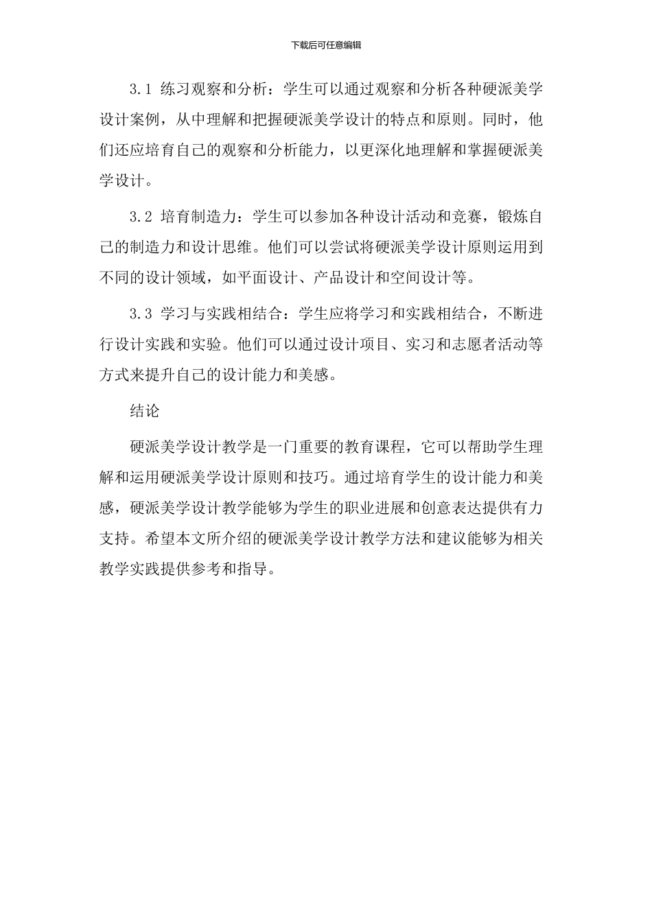 硬派美学设计教学_第3页