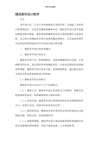 硬派美学设计教学
